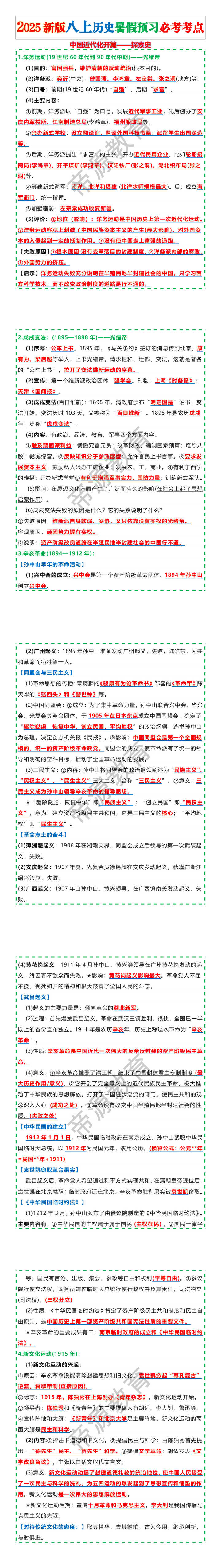 2025新版八上历史暑假预习必考考点