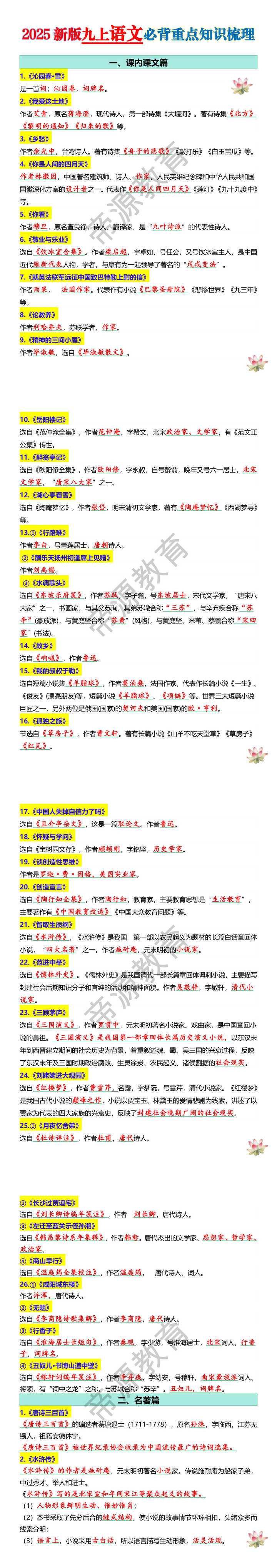 2025新版九上语文必背重点知识梳理