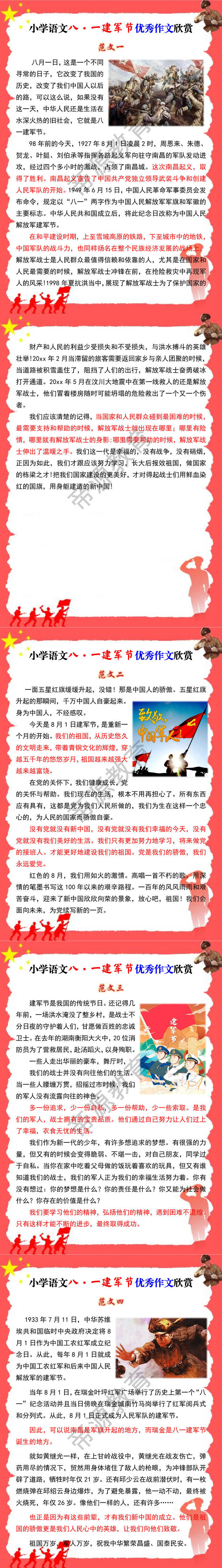 小学语文八一建军节优秀作文欣赏