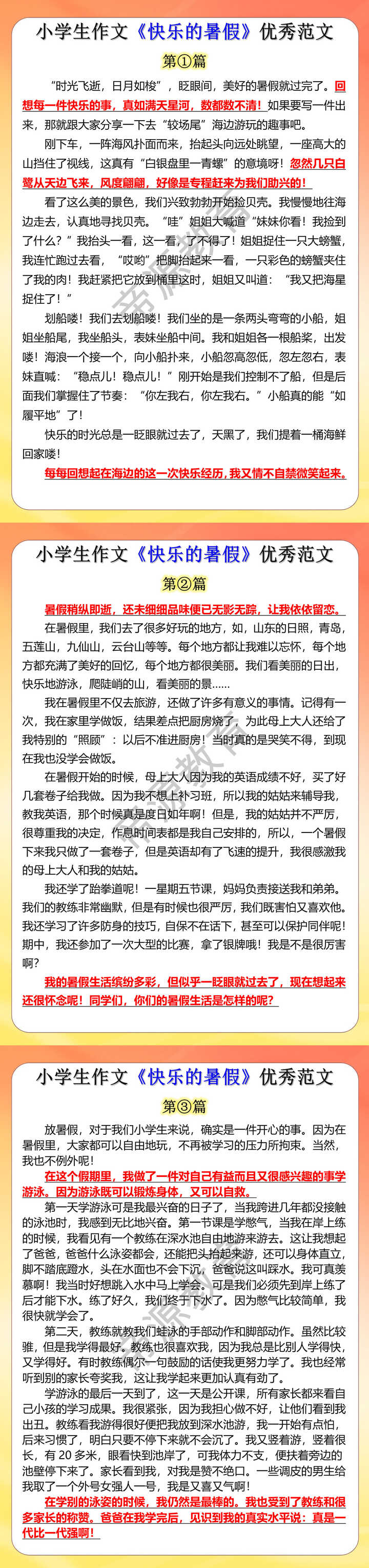 小学生作文《快乐的暑假》优秀范文