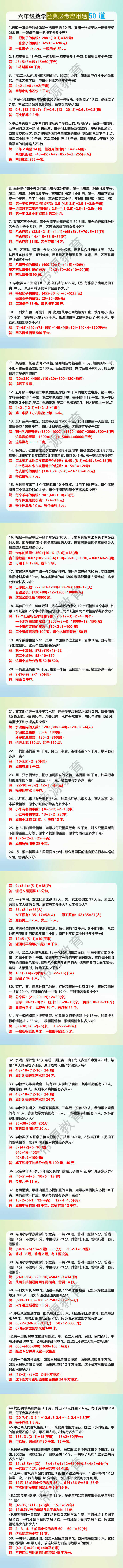 六年级数学经典必考应用题50道