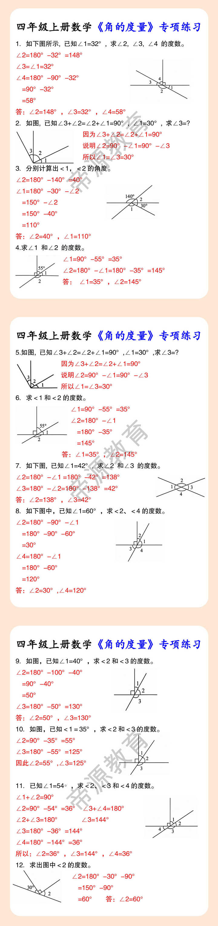 四年级上册数学《角的度量》专项练习