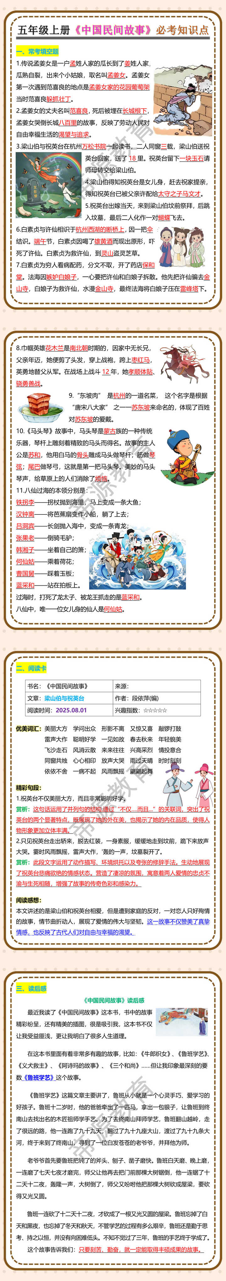 五年级上册《中国民间故事》必考知识点