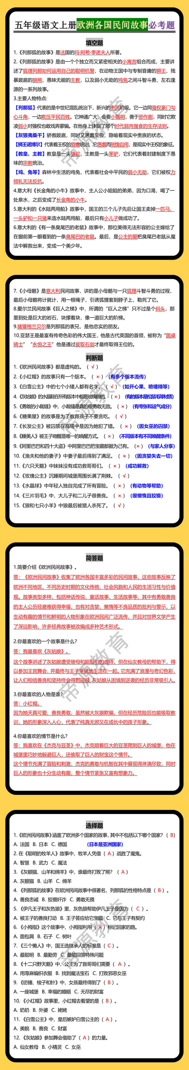 五年级语文上册欧洲各国民间故事必考题