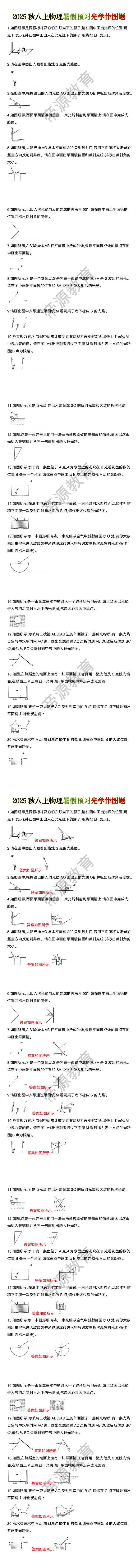 2025秋八上物理暑假预习光学作图题