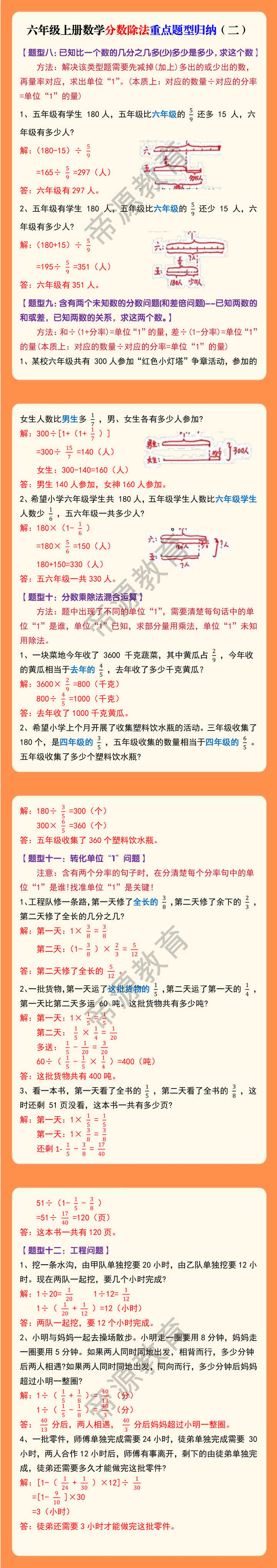 六上数学分数除法重点题型归纳（二）