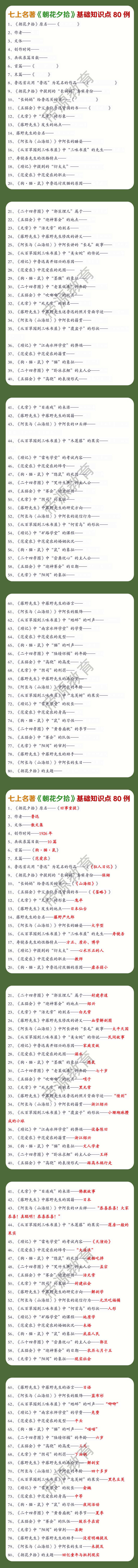 七上名著《朝花夕拾》基础知识点80例