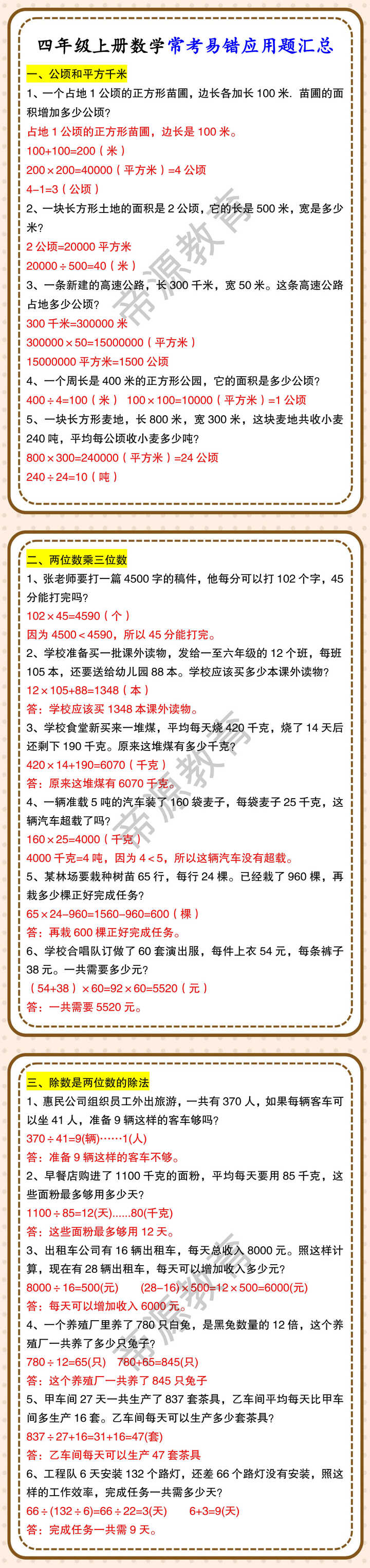 四年级上册数学常考易错应用题汇总