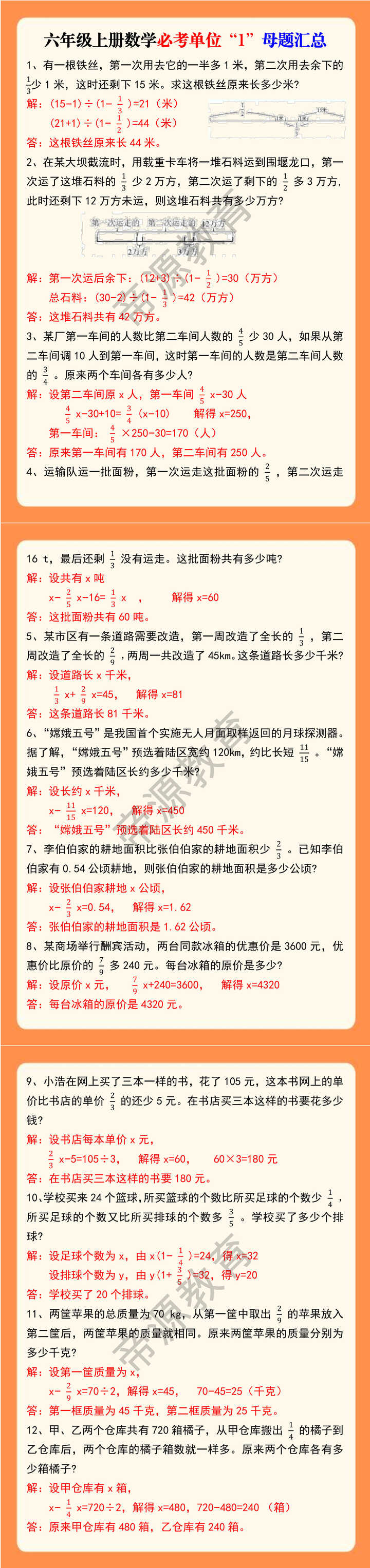 六年级上册数学必考单位1母题汇总