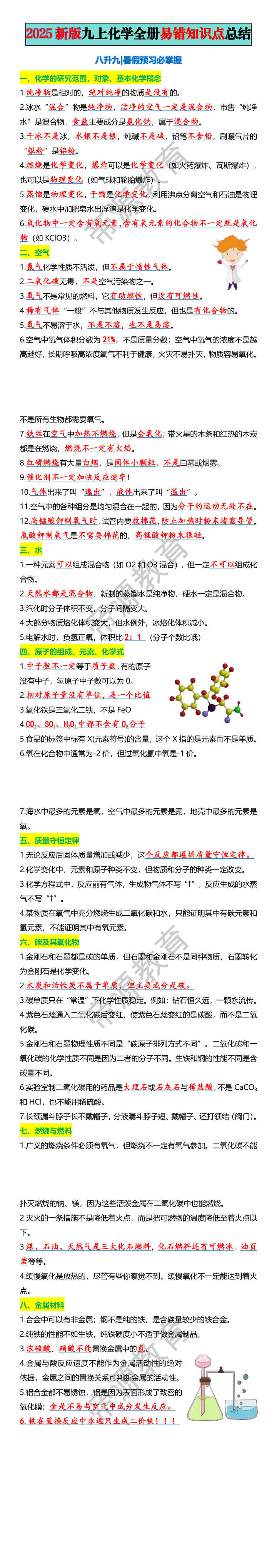 2025新版九上化学全册易错知识点总结