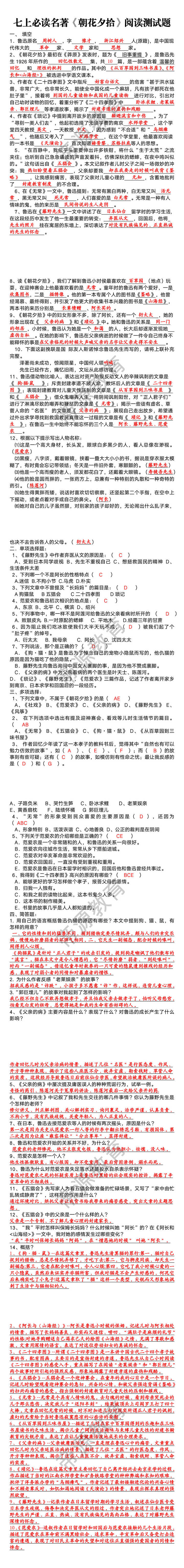 七上必读名著《朝花夕拾》阅读测试题
