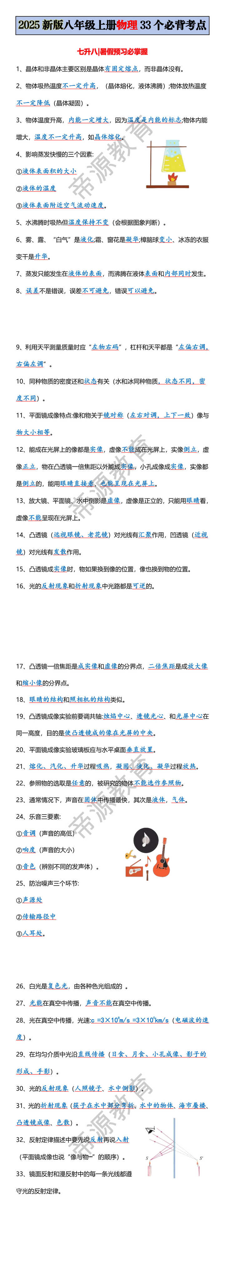 2025新版八年级上册物理33个必背考点