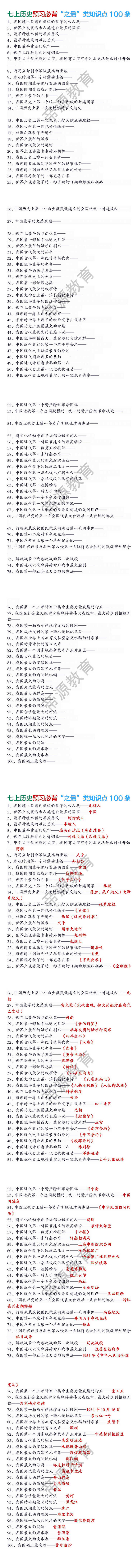 七上历史预习必背“之最”类知识点100条