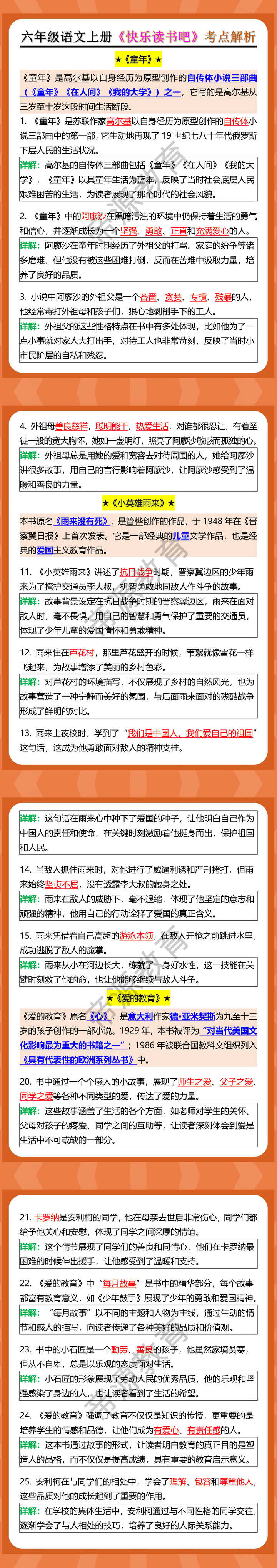 六年级语文上册《快乐读书吧》考点解析