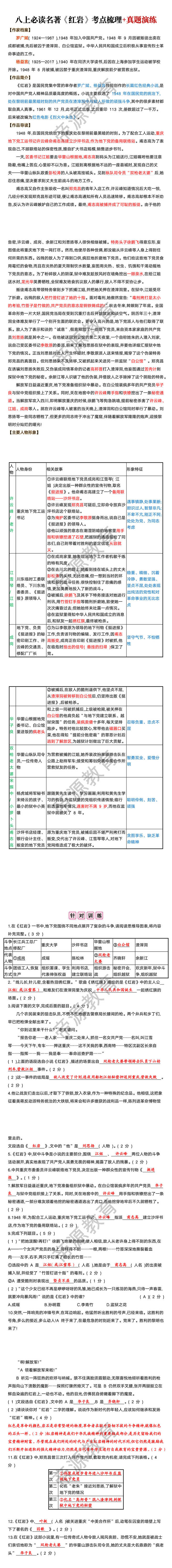 八上必读名著《红岩》考点梳理+真题演练