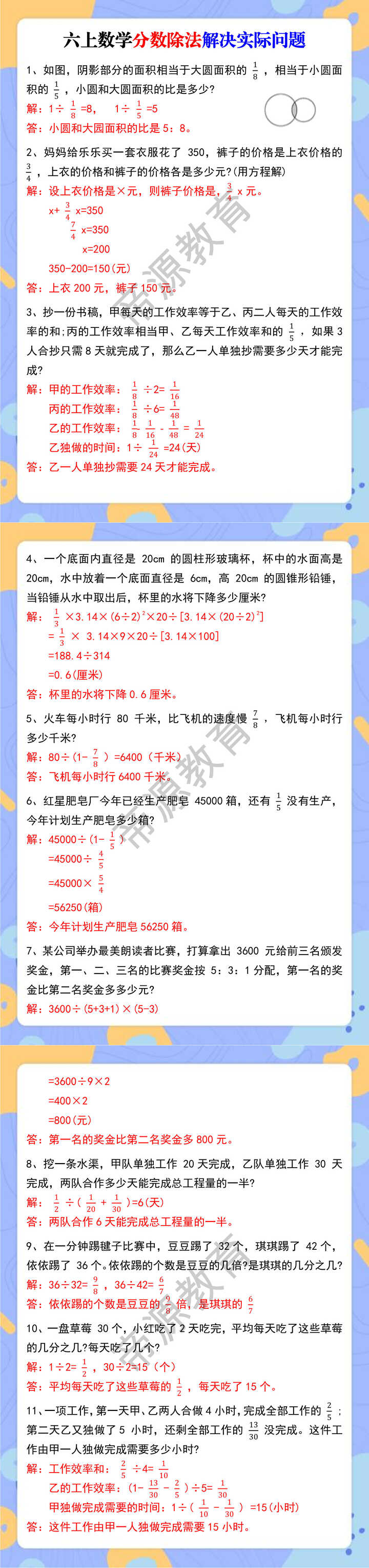 六上数学分数除法解决实际问题
