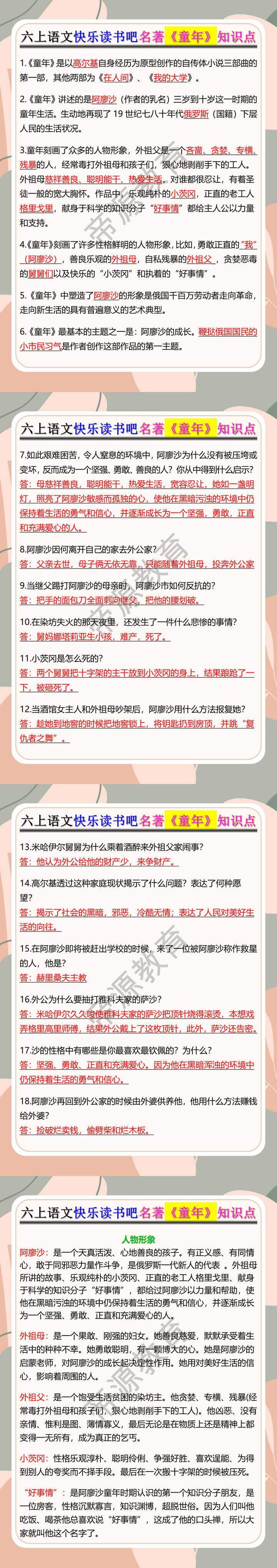 六年级上册语文快乐读书吧名著《童年》知识点