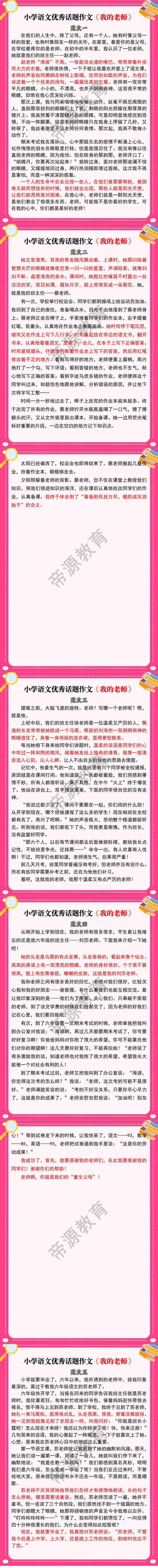 小学语文优秀话题作文《我的老师》