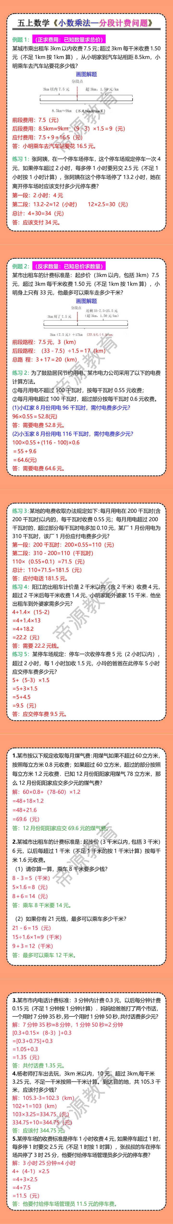 五年级上册数学《小数乘法—分段计费问题》