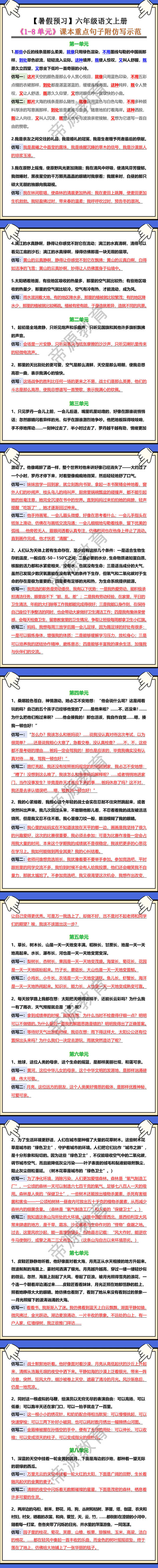 六年级语文上册《1-8单元》课本重点句子附仿写示范