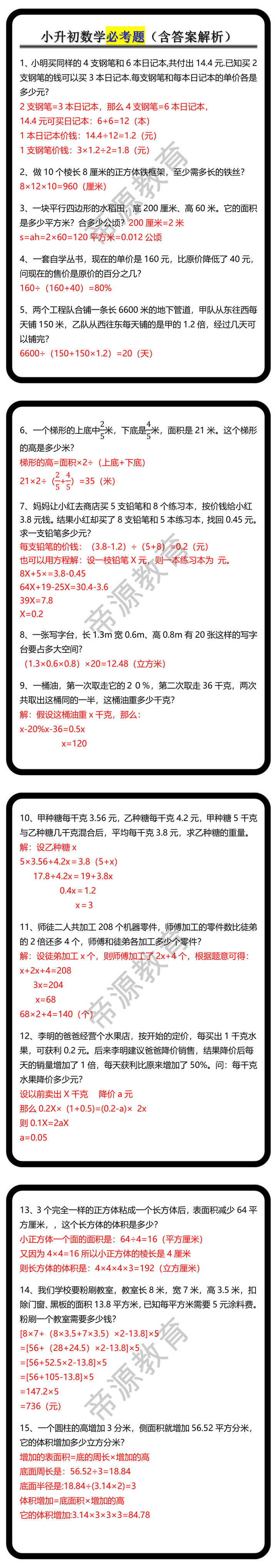 小升初数学必考题（含答案解析）