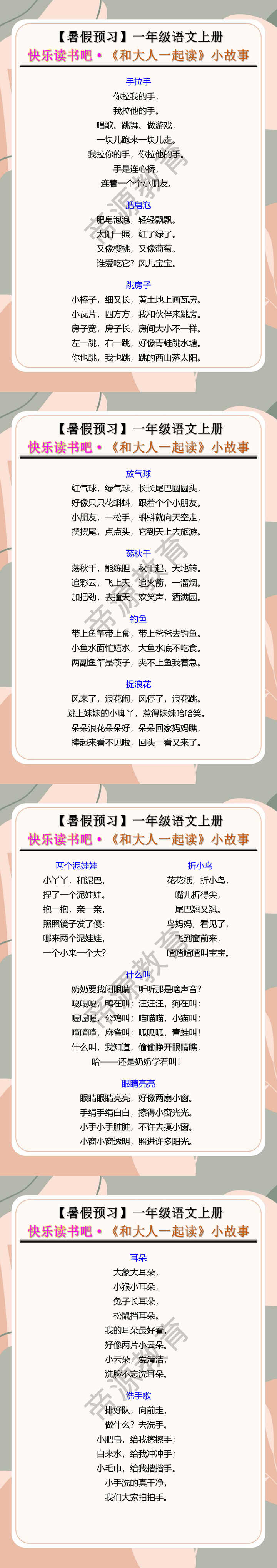 一年级语文上册快乐读书吧·《和大人一起读》小故事