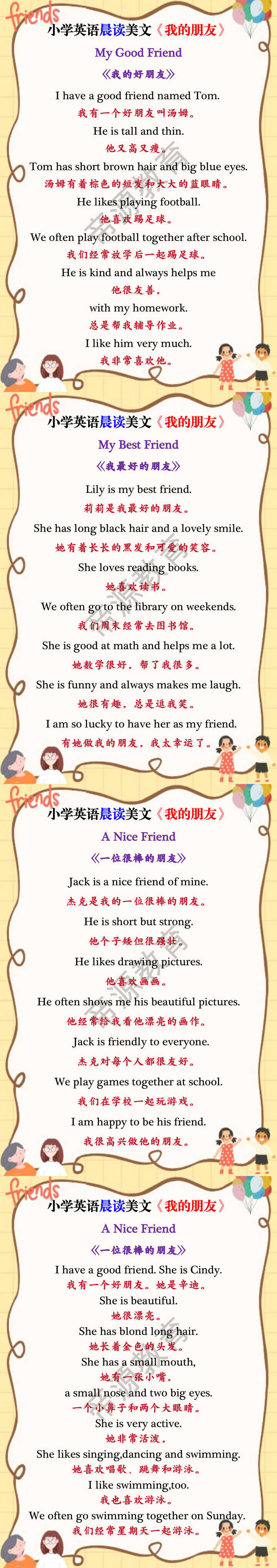 小学英语晨读美文《我的朋友》