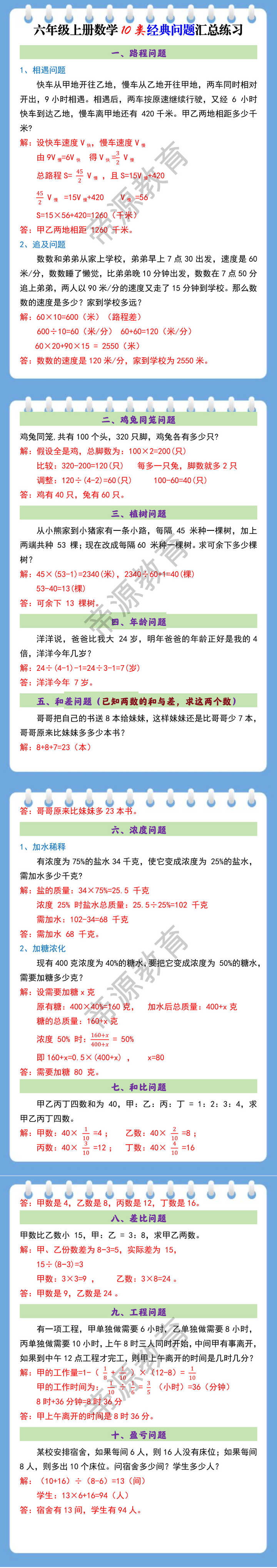 六年级上册数学10类经典问题汇总练习