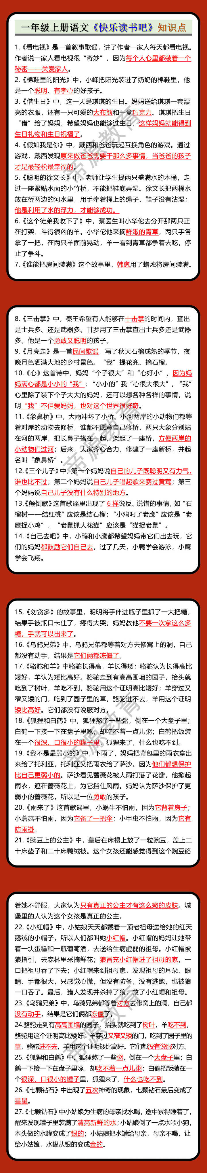 一年级上册语文《快乐读书吧》知识点