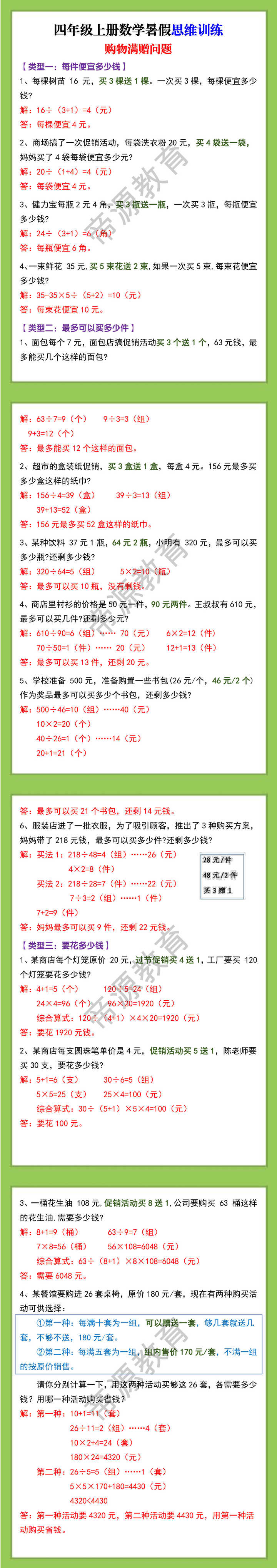 四年级上册数学购物满赠问题专项练习