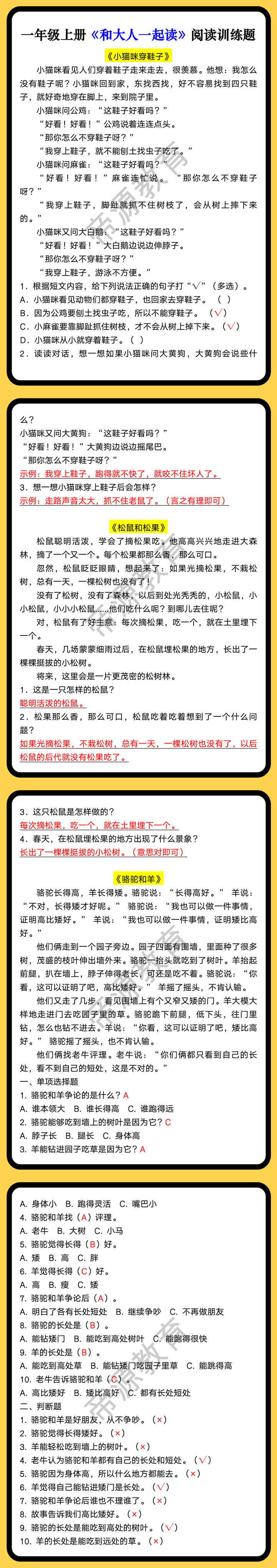 一年级上册《和大人一起读》阅读训练题