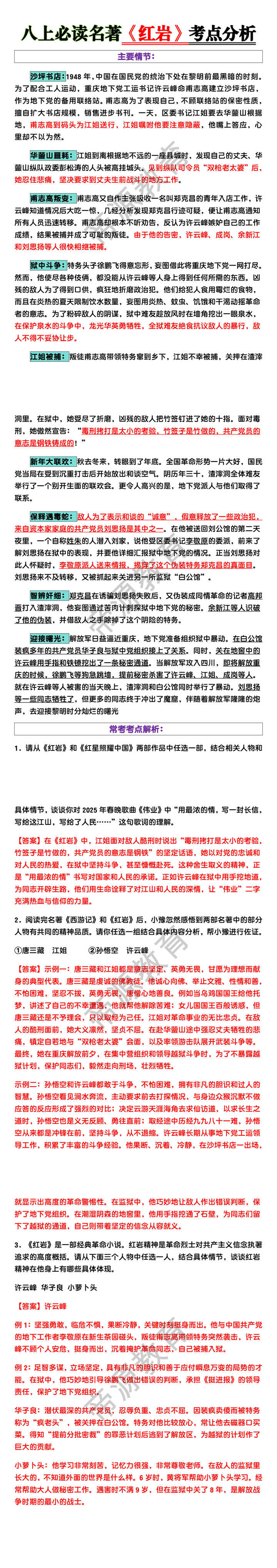 八上必读名著《红岩》考点分析