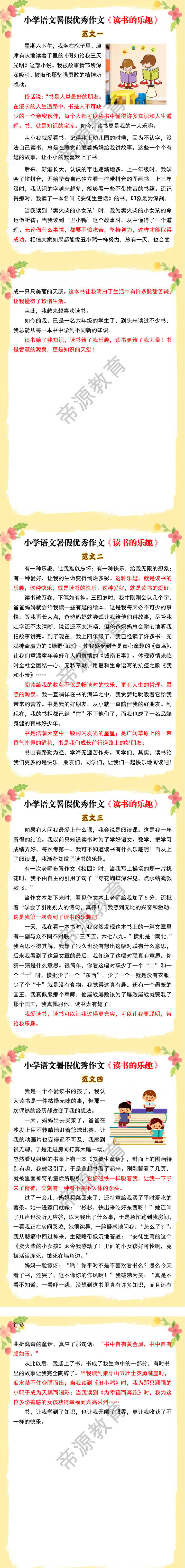 小学语文暑假优秀作文《读书的快乐》