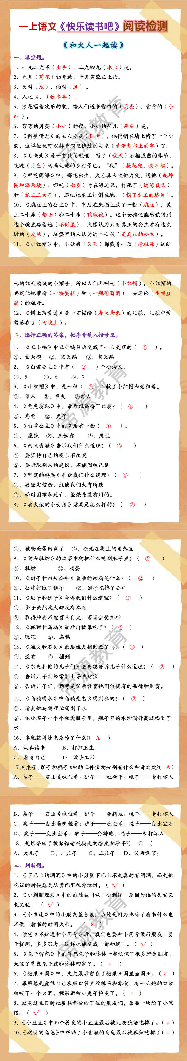 一上语文《快乐读书吧》阅读检测