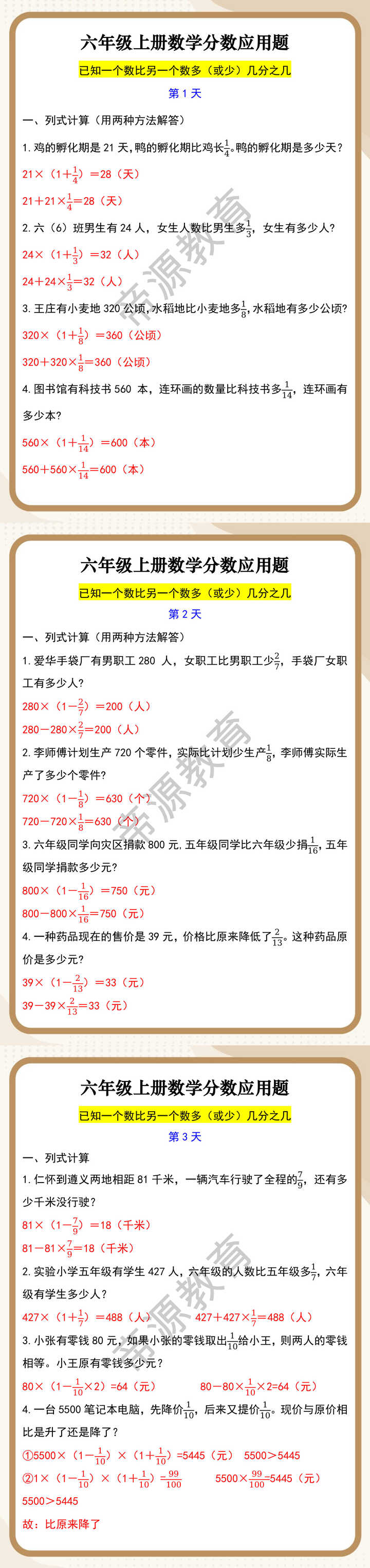 六年级上册数学分数应用题