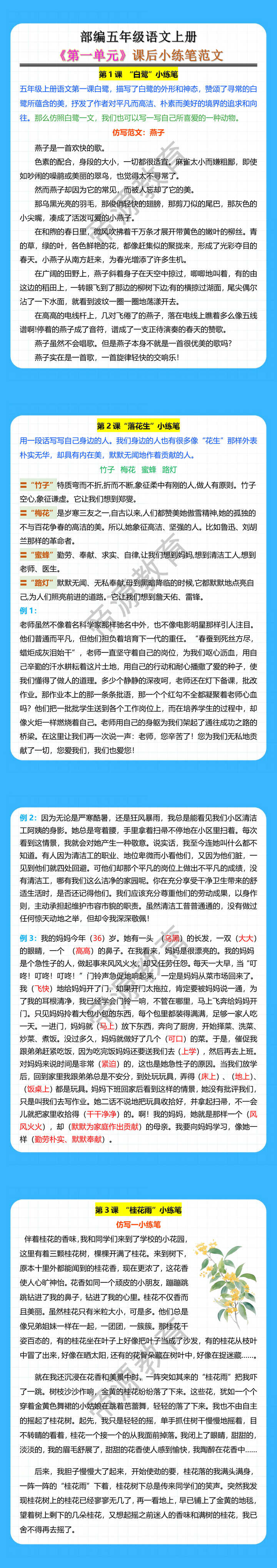部编五年级语文上册《第一单元》课后小练笔范文