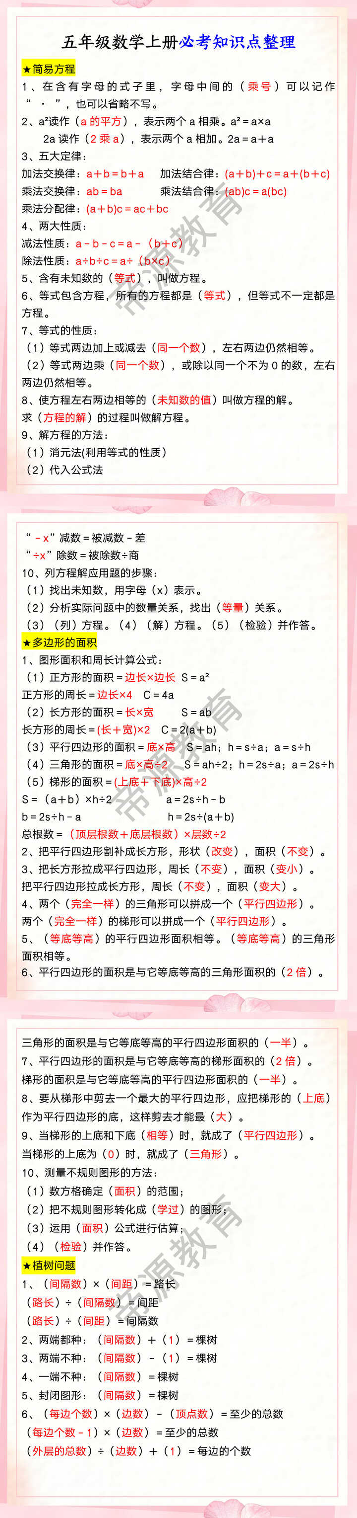 五年级数学上册必考知识点整理