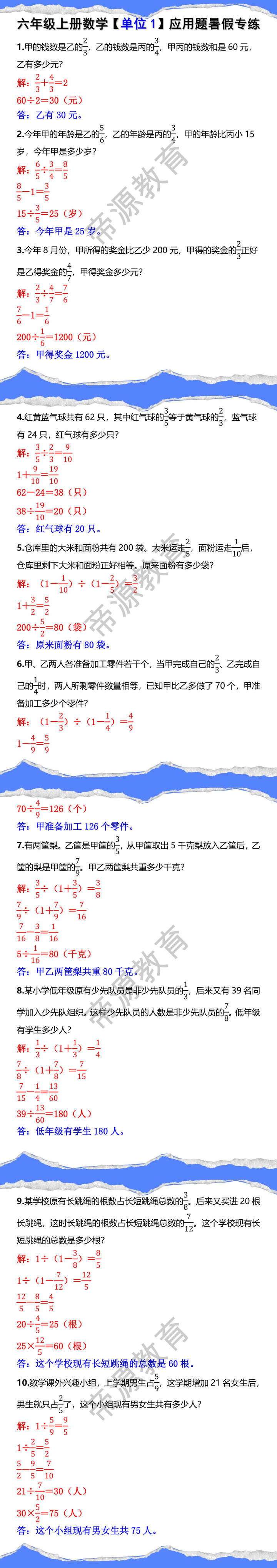 六年级上册数学单位1应用题专项训练