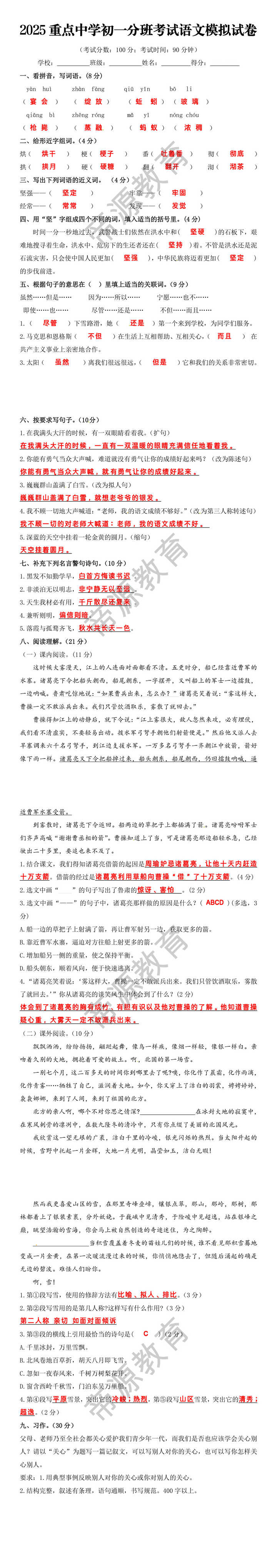 2025重点中学初一分班考试语文模拟试卷