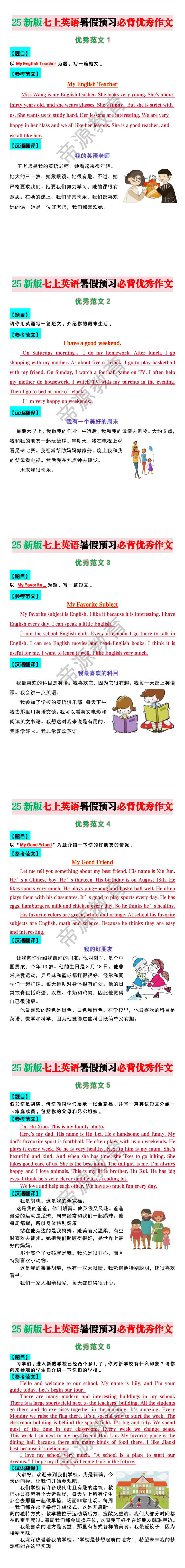 25新版七上英语暑假预习必背优秀作文