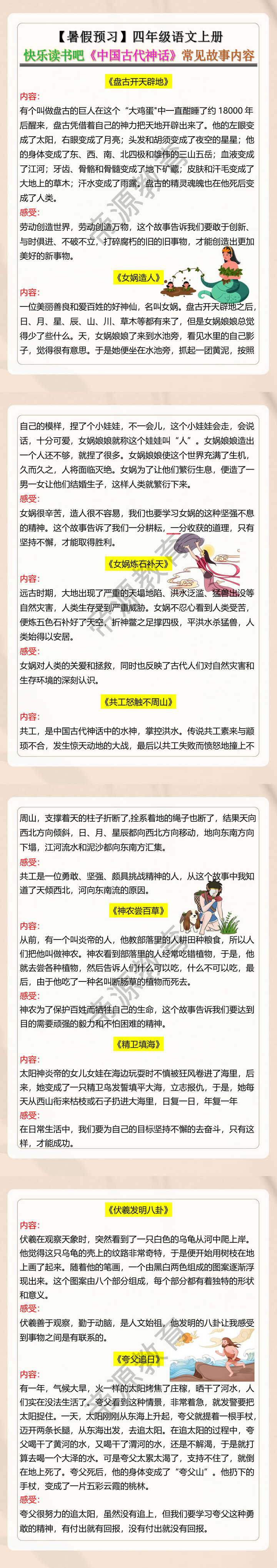 四年级语文上册快乐读书吧《中国古代神话》常见故事内容