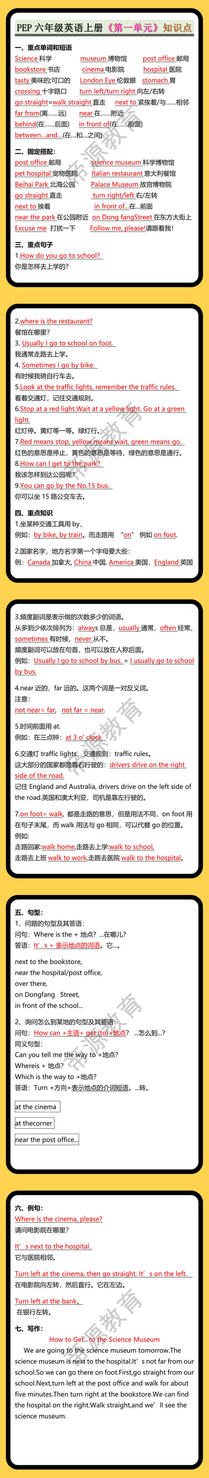 PEP六年级英语上册《第一单元》知识点