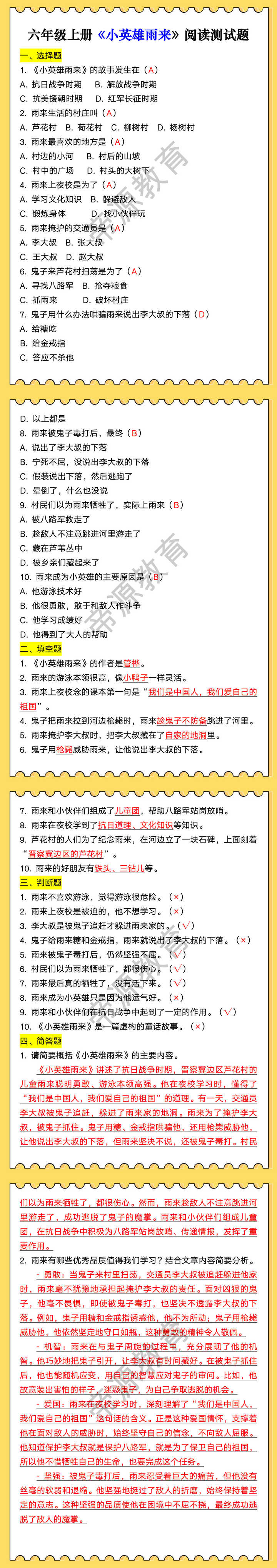 六年级上册《小英雄雨来》阅读测试题