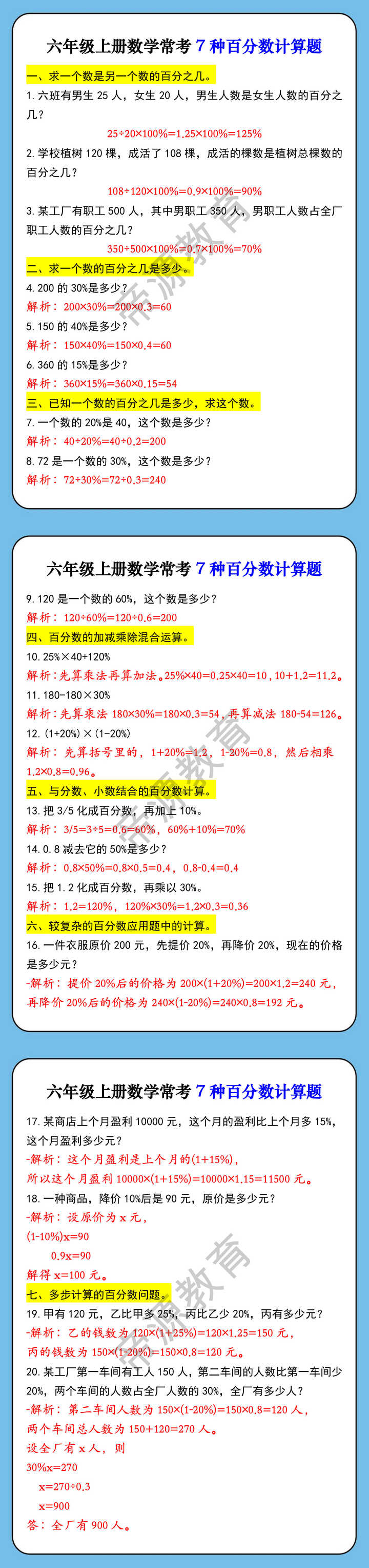 六年级上册数学常考7种百分数计算题