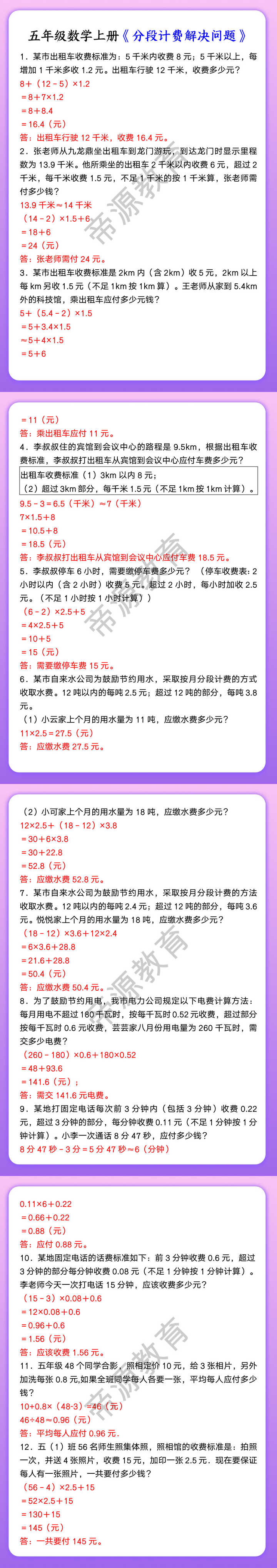 五年级数学上册《分段计费解决问题》