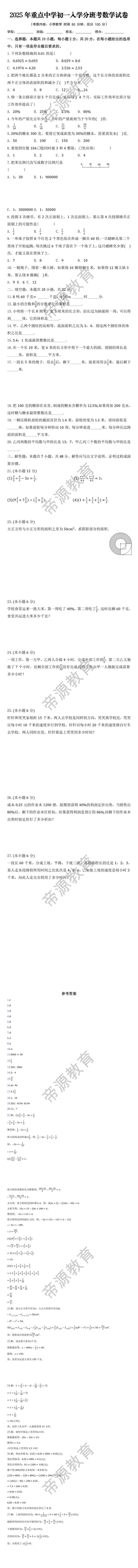 2025年重点中学初一入学分班考数学试卷