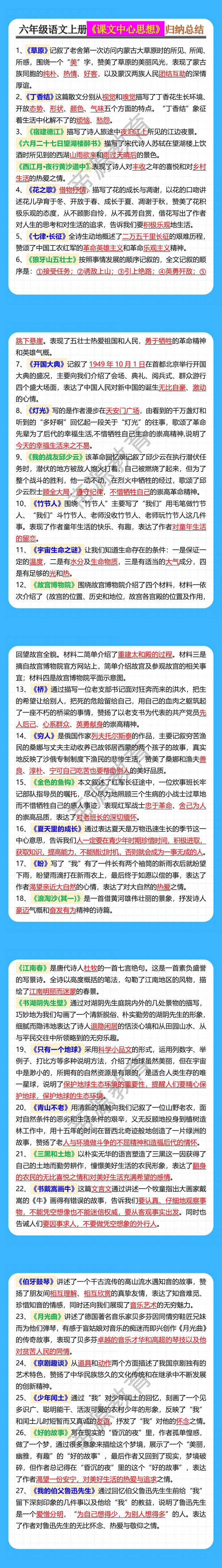六年级语文上册《课文中心思想》归纳总结