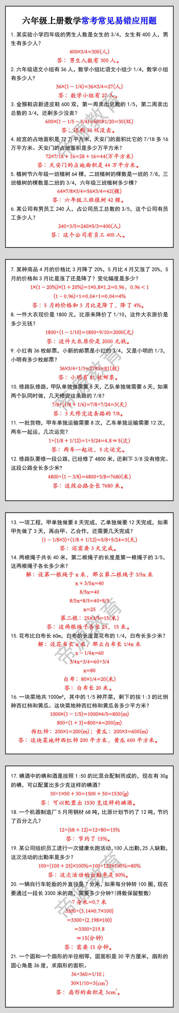 六年级上册数学常考常见易错应用题