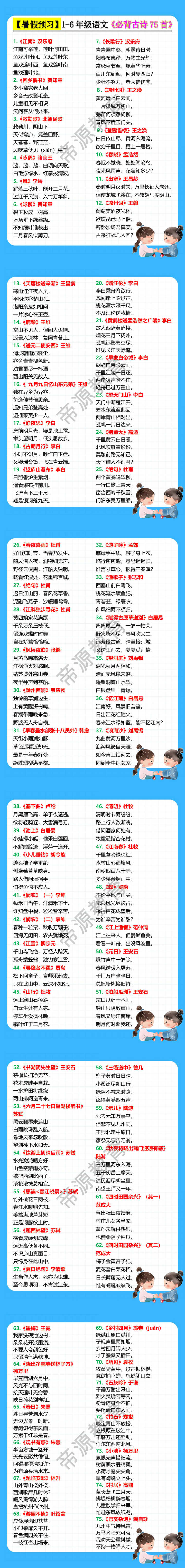 1-6年级语文《必背古诗75首》