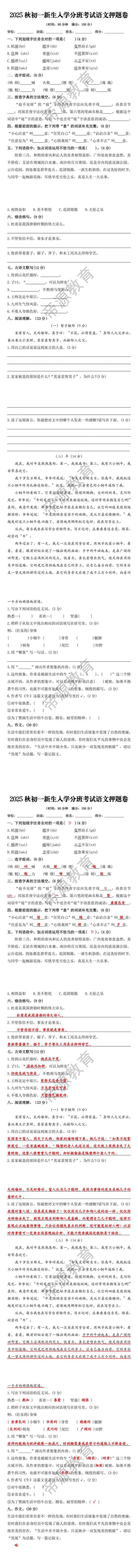 2025秋初一新生入学分班考试语文押题卷